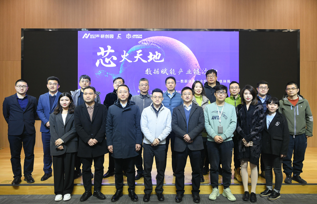 “芯火天地”数据赋能产业链沙龙顺利举办，金年会诚信至上科技集团数智化研究院常务副院长陈海勇出席